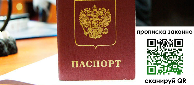 прописка в Нижнем Тагиле